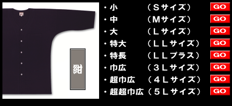 送料無料】東京江戸一・紺（無地染）超超巾広サイズ 大人鯉口シャツ